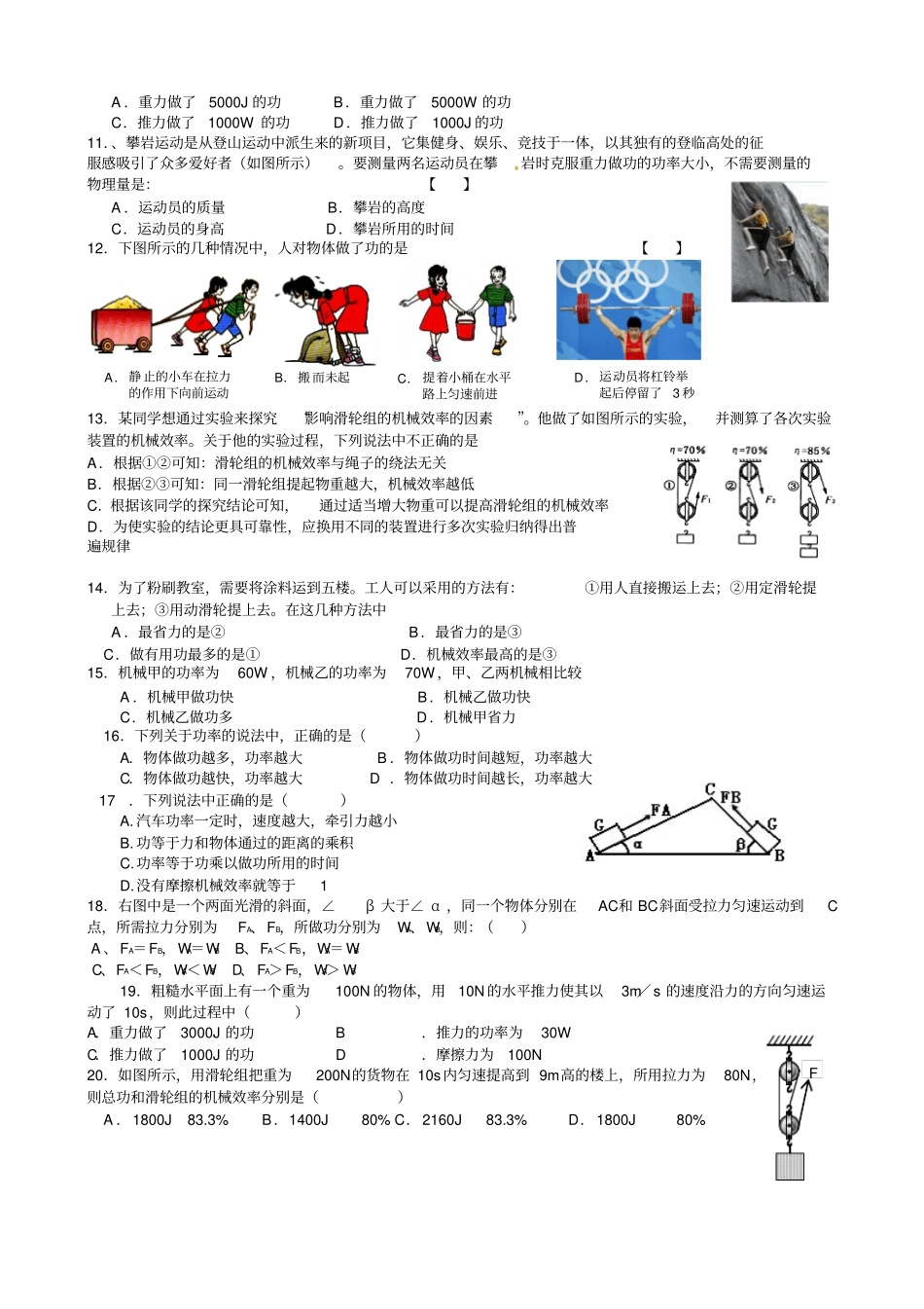 九年级物理机械效率、功率-练习题_第2页