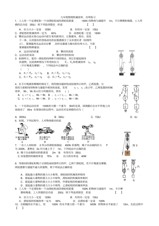 九年级物理机械效率、功率-练习题