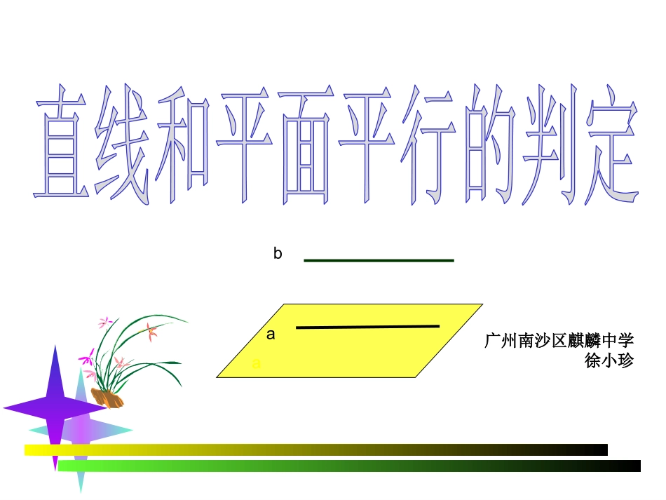 1.2.2空间中的平行关系_第1页