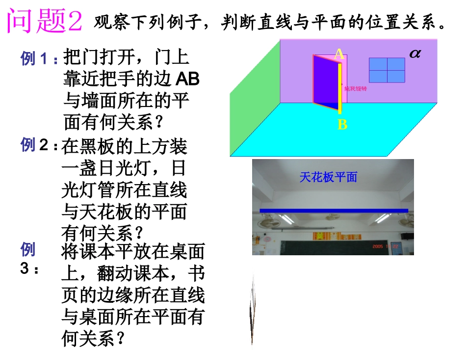 1.2.2空间中的平行关系_第3页