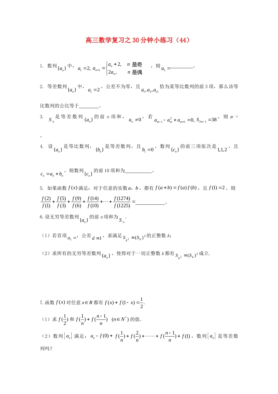 山东省高三数学强化训练(44) 新人教B版试卷_第1页