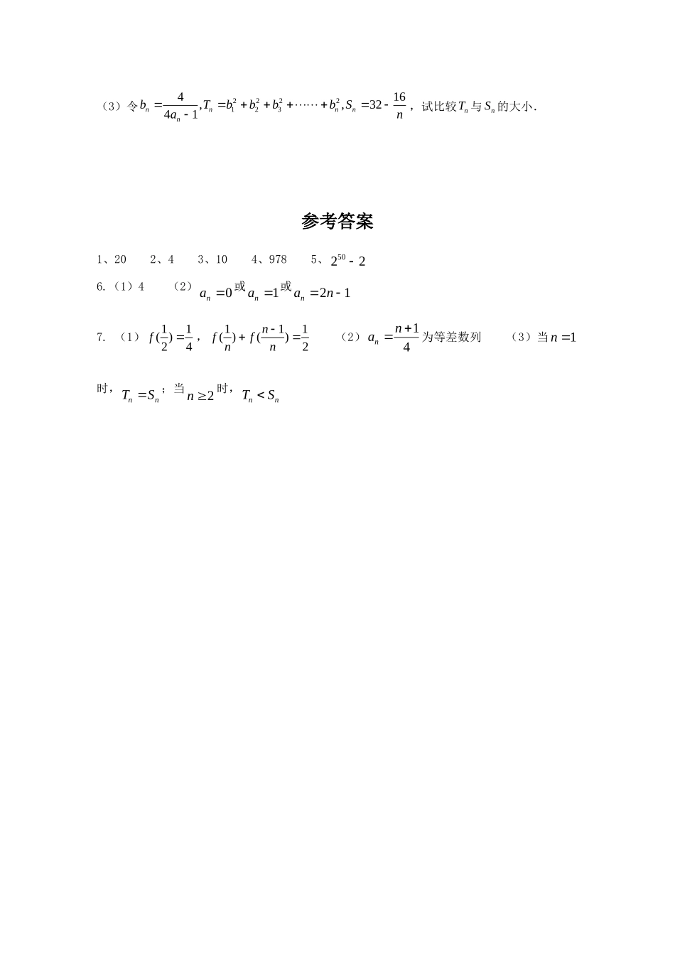 山东省高三数学强化训练(44) 新人教B版试卷_第2页