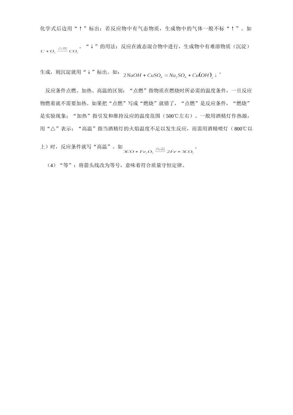 初三化学如何正确书写化学方程式 专题辅导 不分版本 试题_第2页