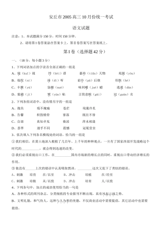 安丘市高三10月份统一考试 山东各地模拟试卷汇编[整理二十八套]人教版 山东各地模拟试卷汇编[整理二十八套]人教版