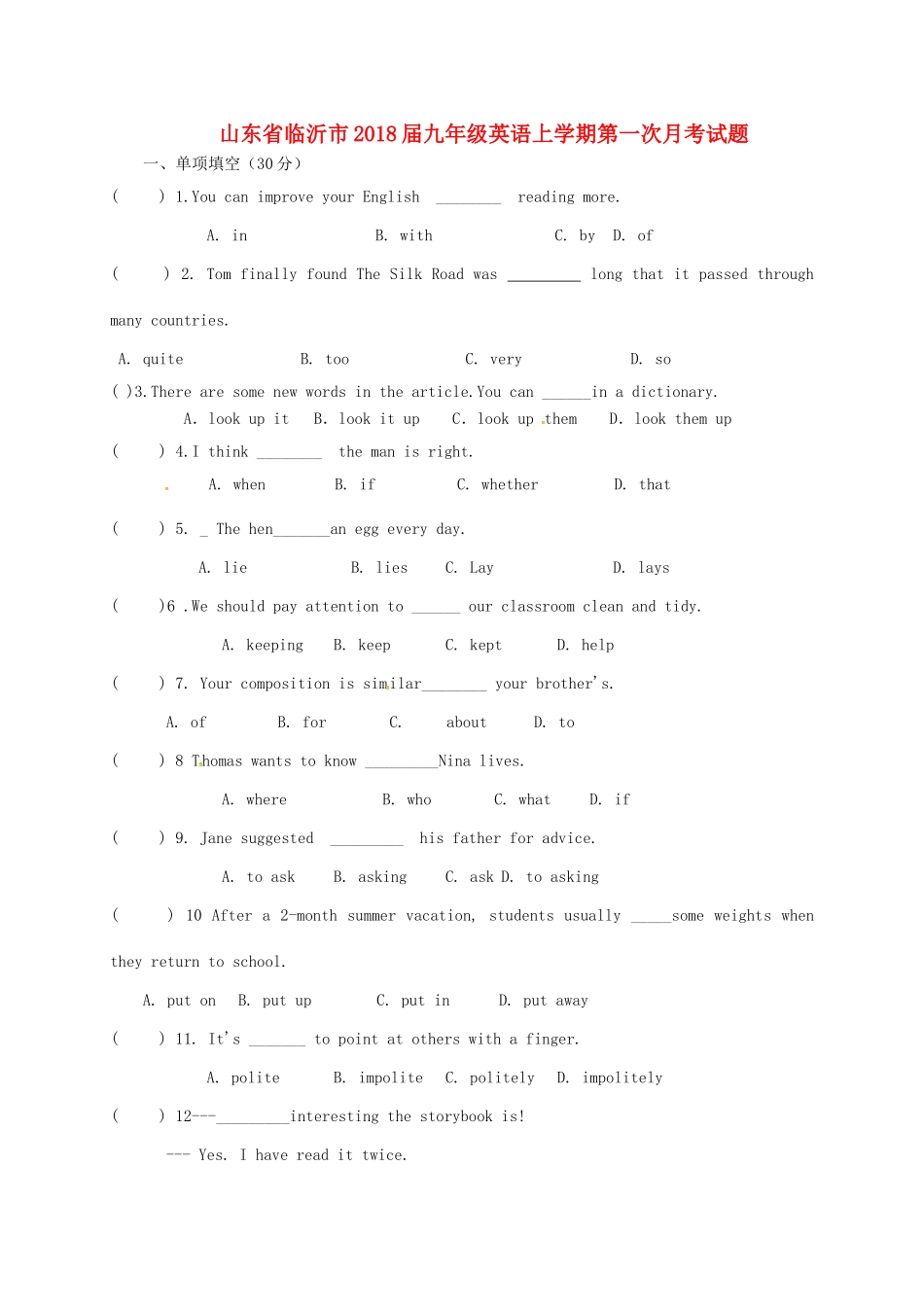 山东省临沂市九年级英语上学期第一次月考试卷 人教新目标版试卷_第1页
