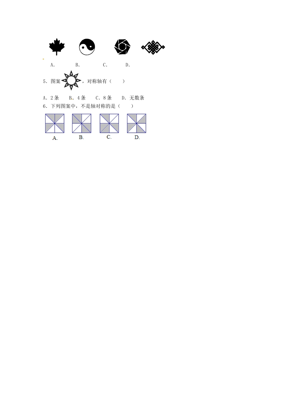 山西省朔州市右玉县八年级数学上册 13.1 轴对称 13.1.1 轴对称预习作业(新版)新人教版试卷_第2页