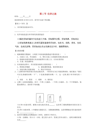 初中化学暑假作业3 第二节 化学之旅(无答案) 试题