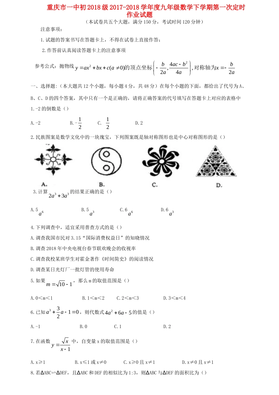 九年级数学下学期第一次定时作业试卷_第1页