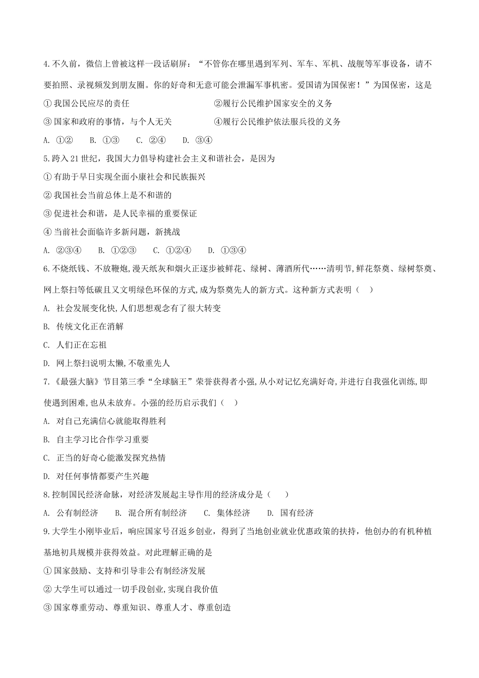 山东省滨州市五校九年级政治上学期第一次月考试卷_第2页