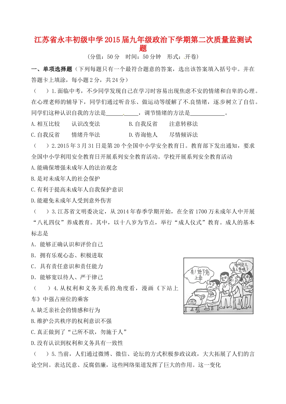 九年级政治下学期第二次质量监测试卷试卷_第1页
