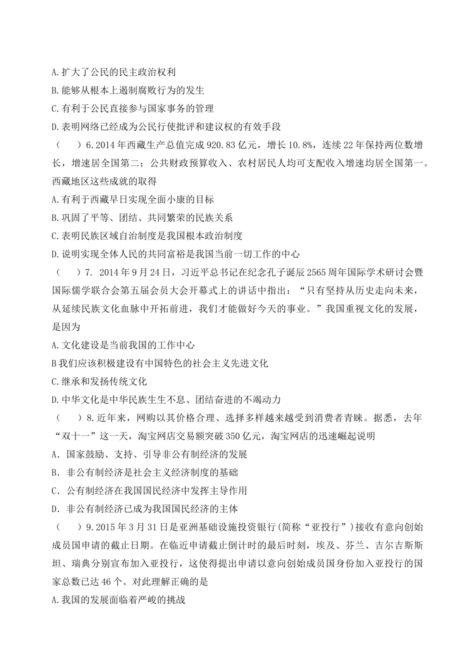 九年级政治下学期第二次质量监测试卷试卷_第2页