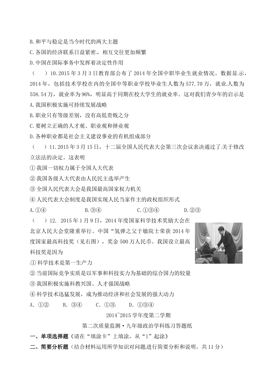 九年级政治下学期第二次质量监测试卷试卷_第3页