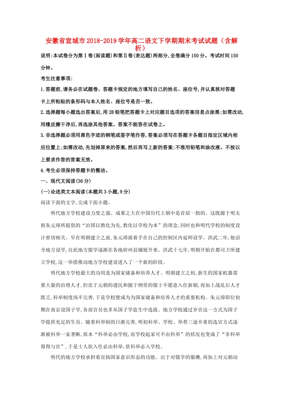 安徽省宣城市_高二语文下学期期末考试试卷含解析试卷_第1页