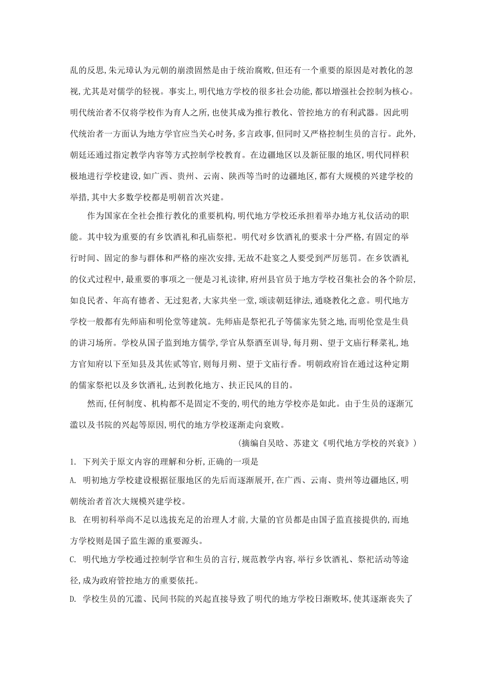 安徽省宣城市_高二语文下学期期末考试试卷含解析试卷_第2页