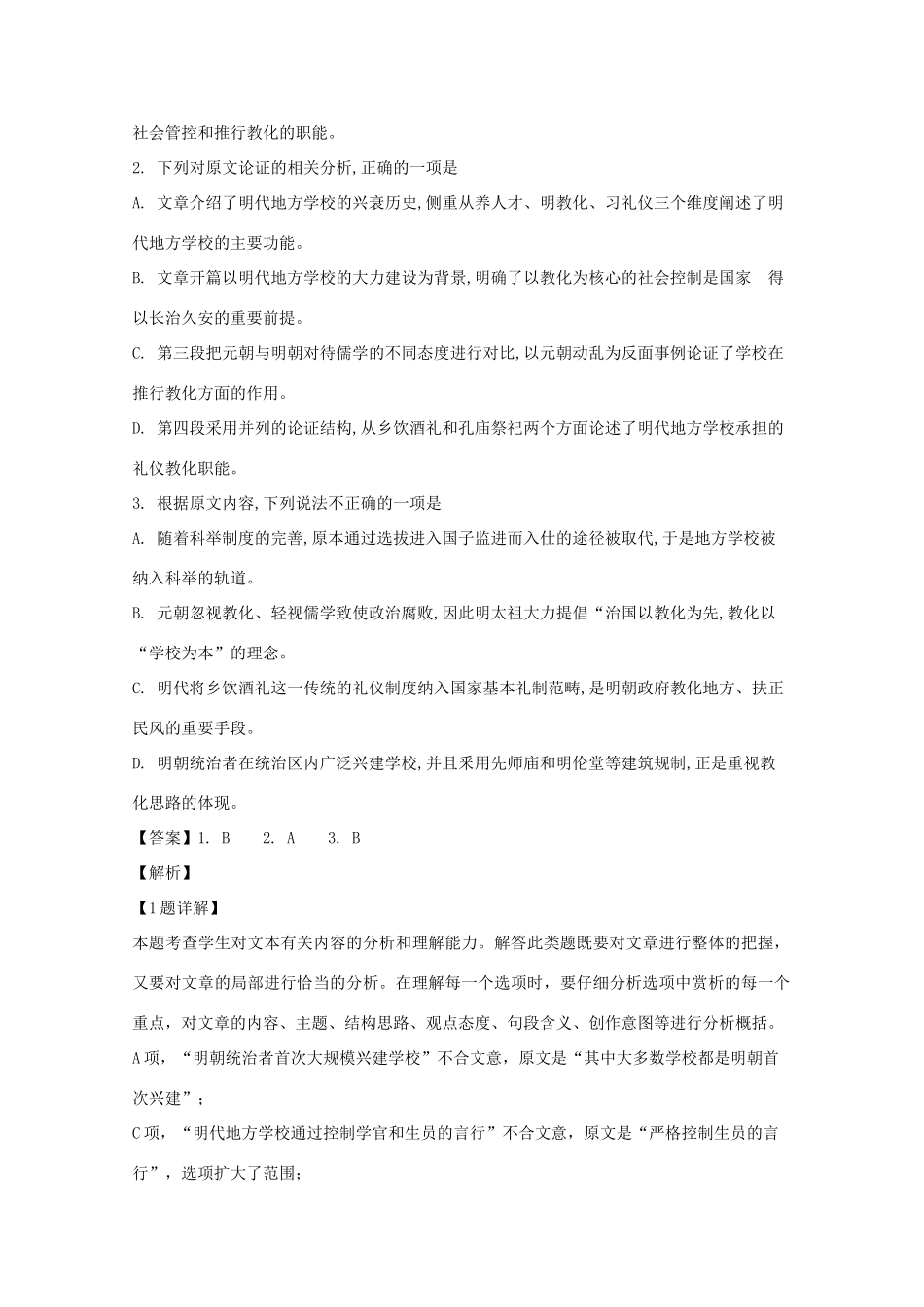 安徽省宣城市_高二语文下学期期末考试试卷含解析试卷_第3页