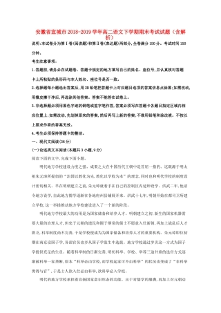 安徽省宣城市_高二语文下学期期末考试试卷含解析试卷