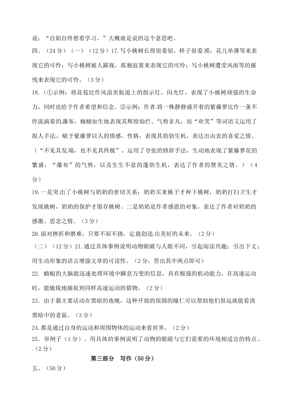 山东省寿光市七年级语文上学期期末自主检测试卷答案 苏教版 021933_第2页