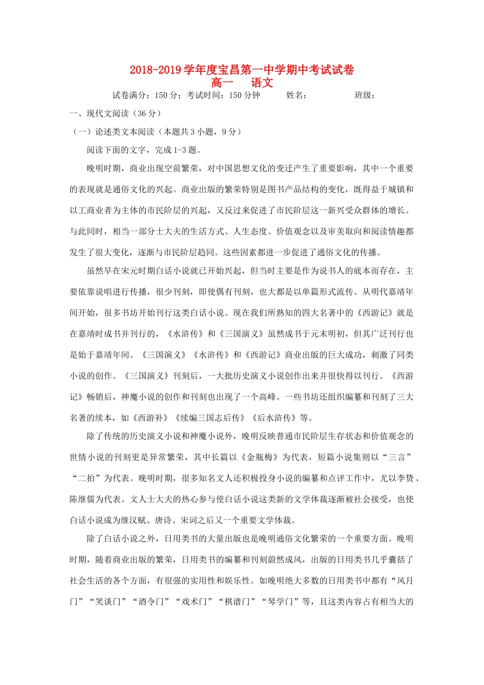 内蒙古太仆寺旗宝昌一中_高一语文上学期期中试题_第1页