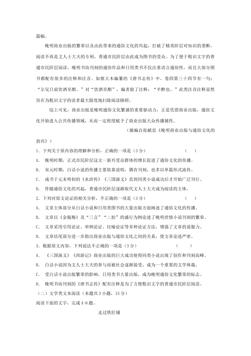 内蒙古太仆寺旗宝昌一中_高一语文上学期期中试题_第2页