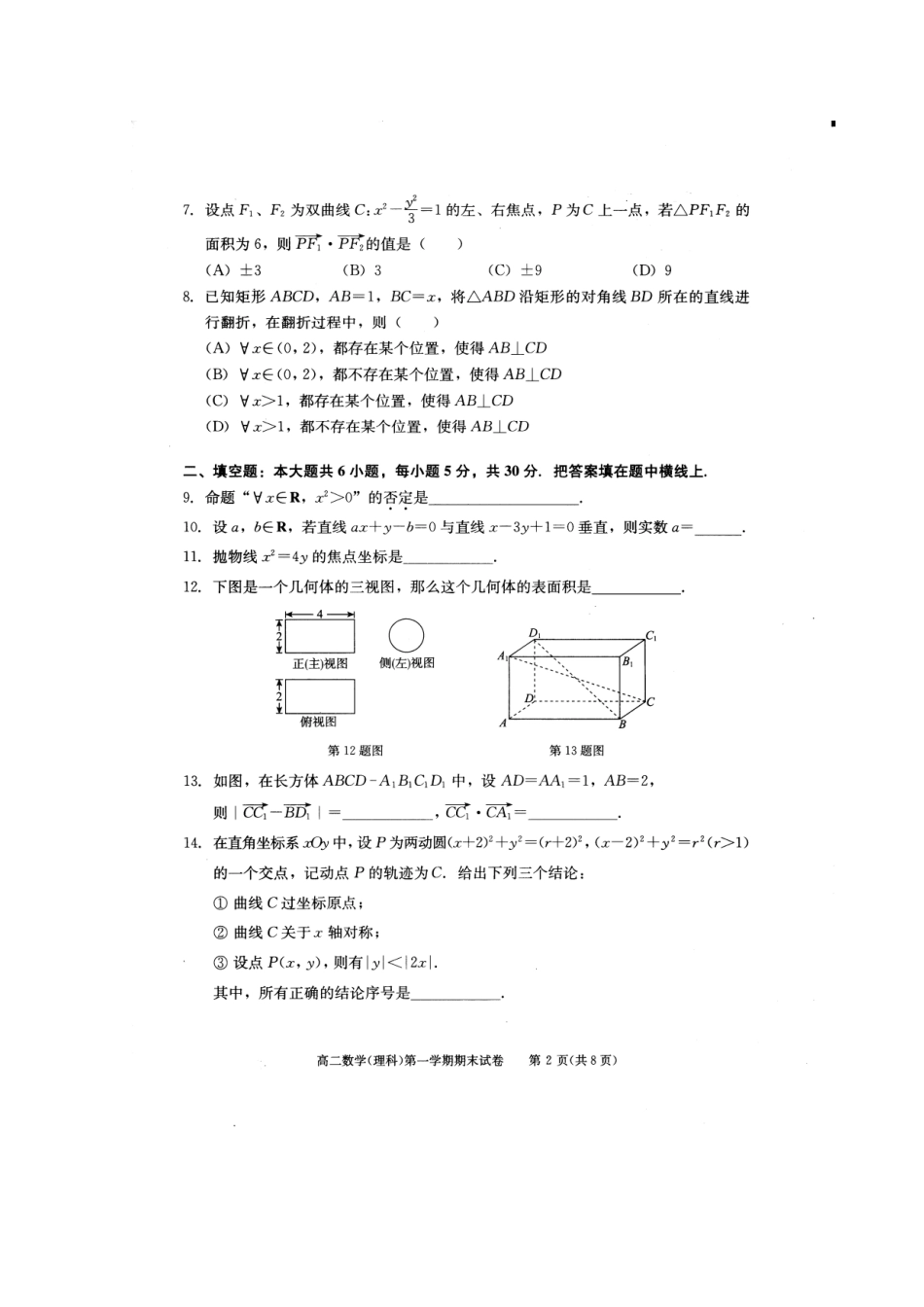 北京市西城区 北区 高二数学上学期期末测试试卷 理新人教A版试卷_第2页