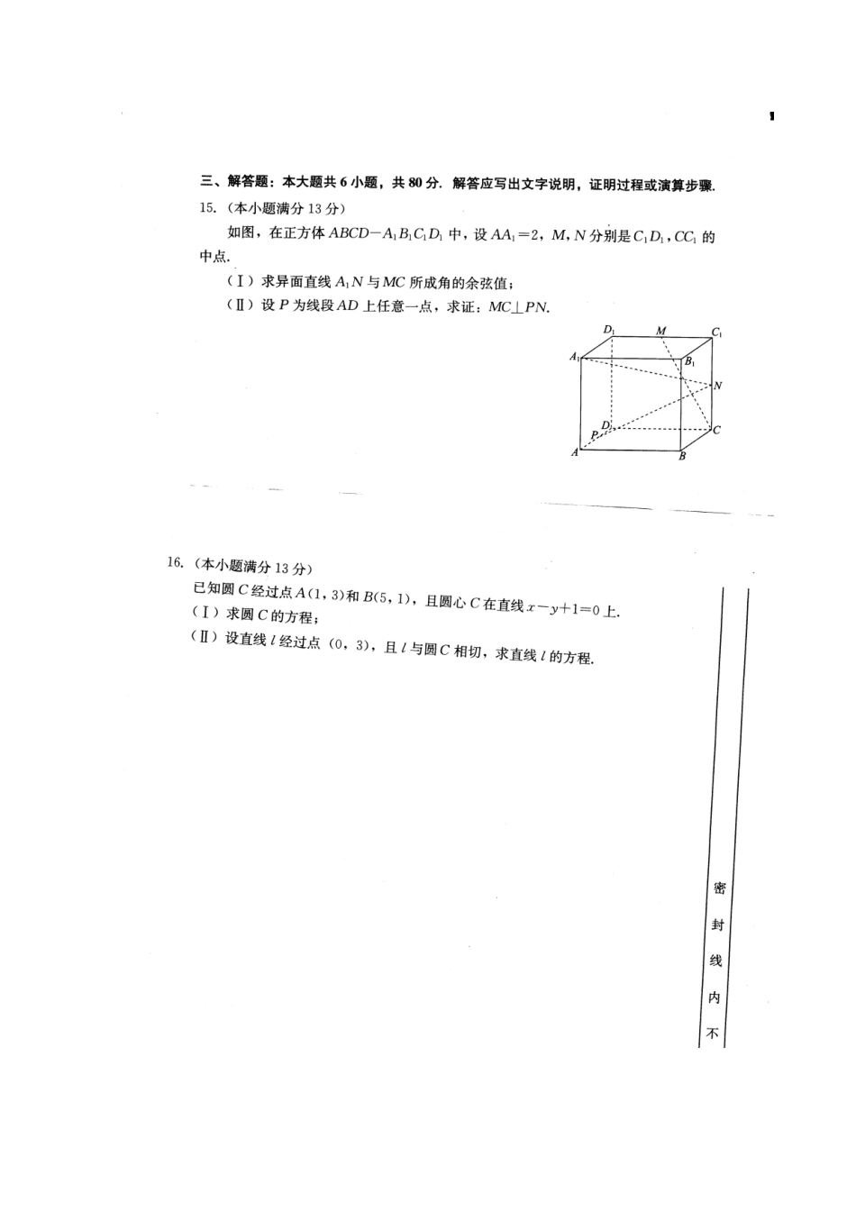北京市西城区 北区 高二数学上学期期末测试试卷 理新人教A版试卷_第3页