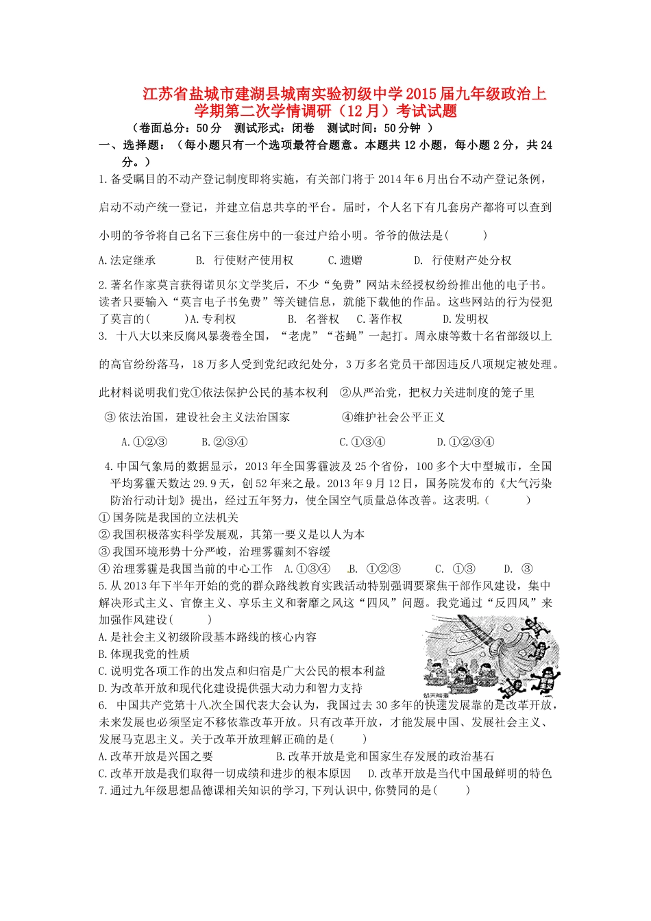 九年级政治上学期第二次学情调研(12月)考试试卷 1133130631_第1页