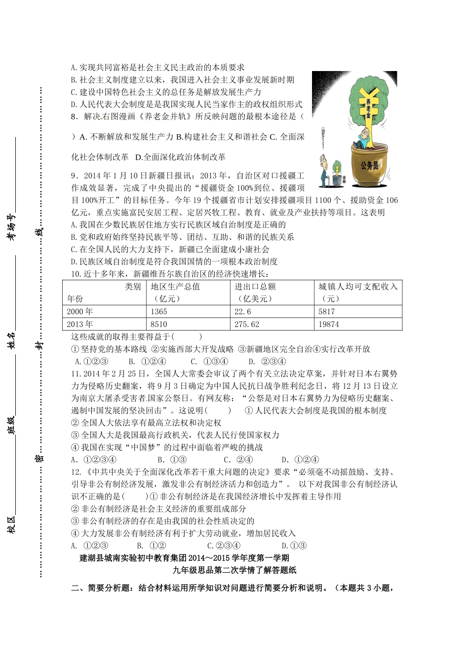 九年级政治上学期第二次学情调研(12月)考试试卷 1133130631_第2页