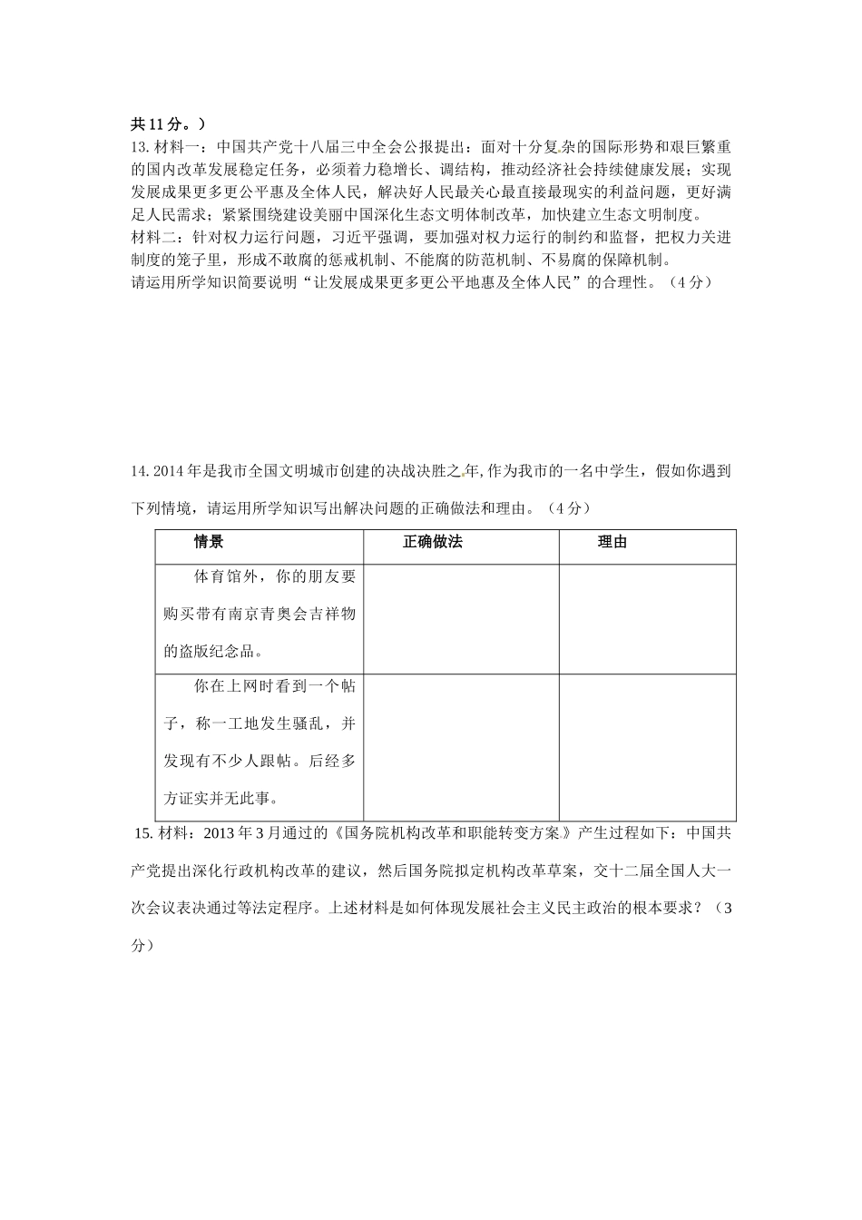 九年级政治上学期第二次学情调研(12月)考试试卷 1133130631_第3页