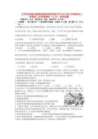 九年级政治上学期第二次学情调研(12月)考试试卷 1133130631