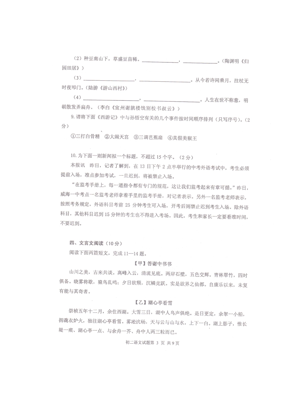 八年级语文下学期检测试卷(扫描版，无答案) 试题_第3页