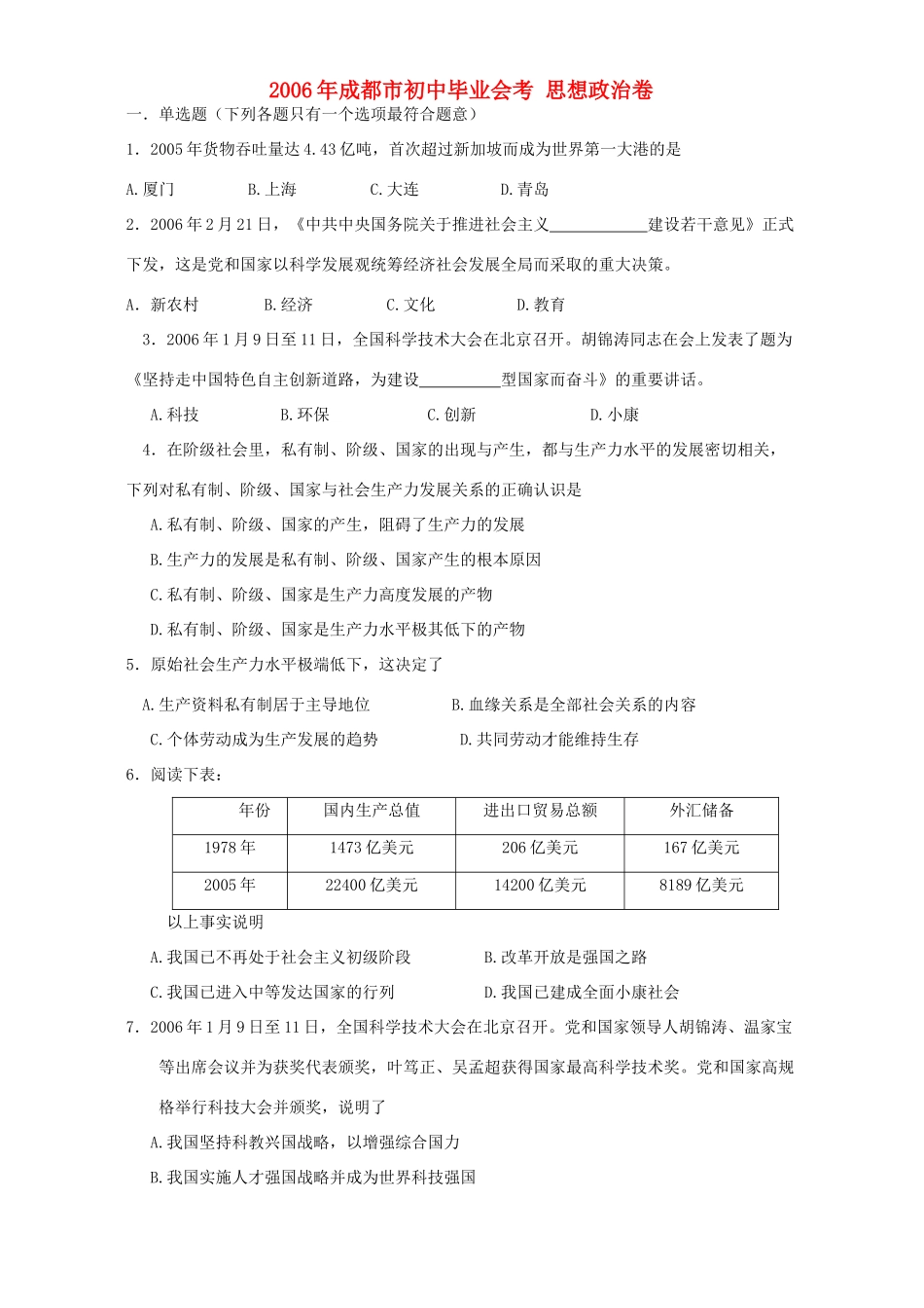 初中毕业会考 思想政治卷 试题_第1页