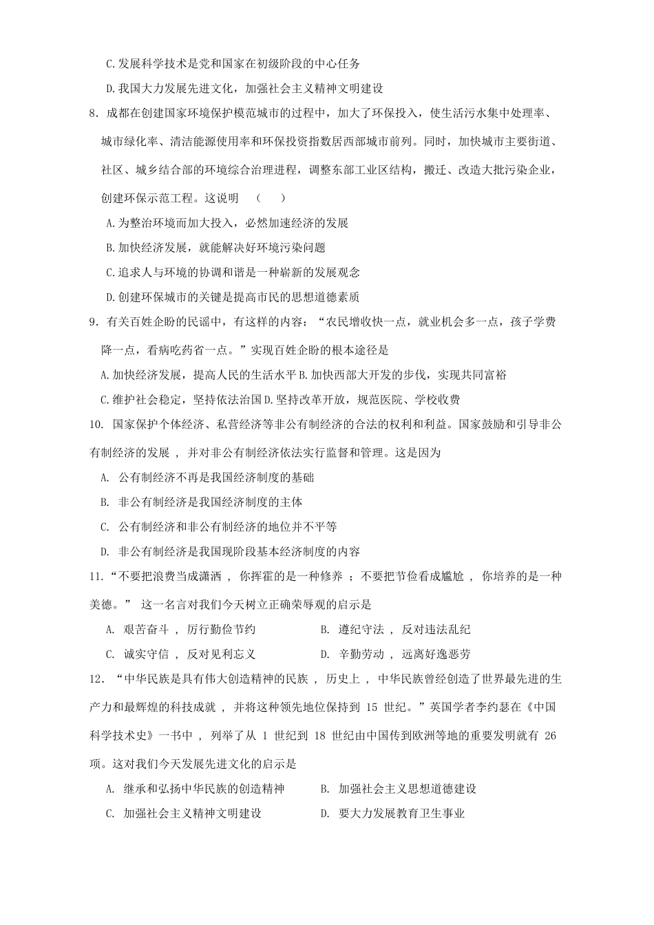 初中毕业会考 思想政治卷 试题_第2页