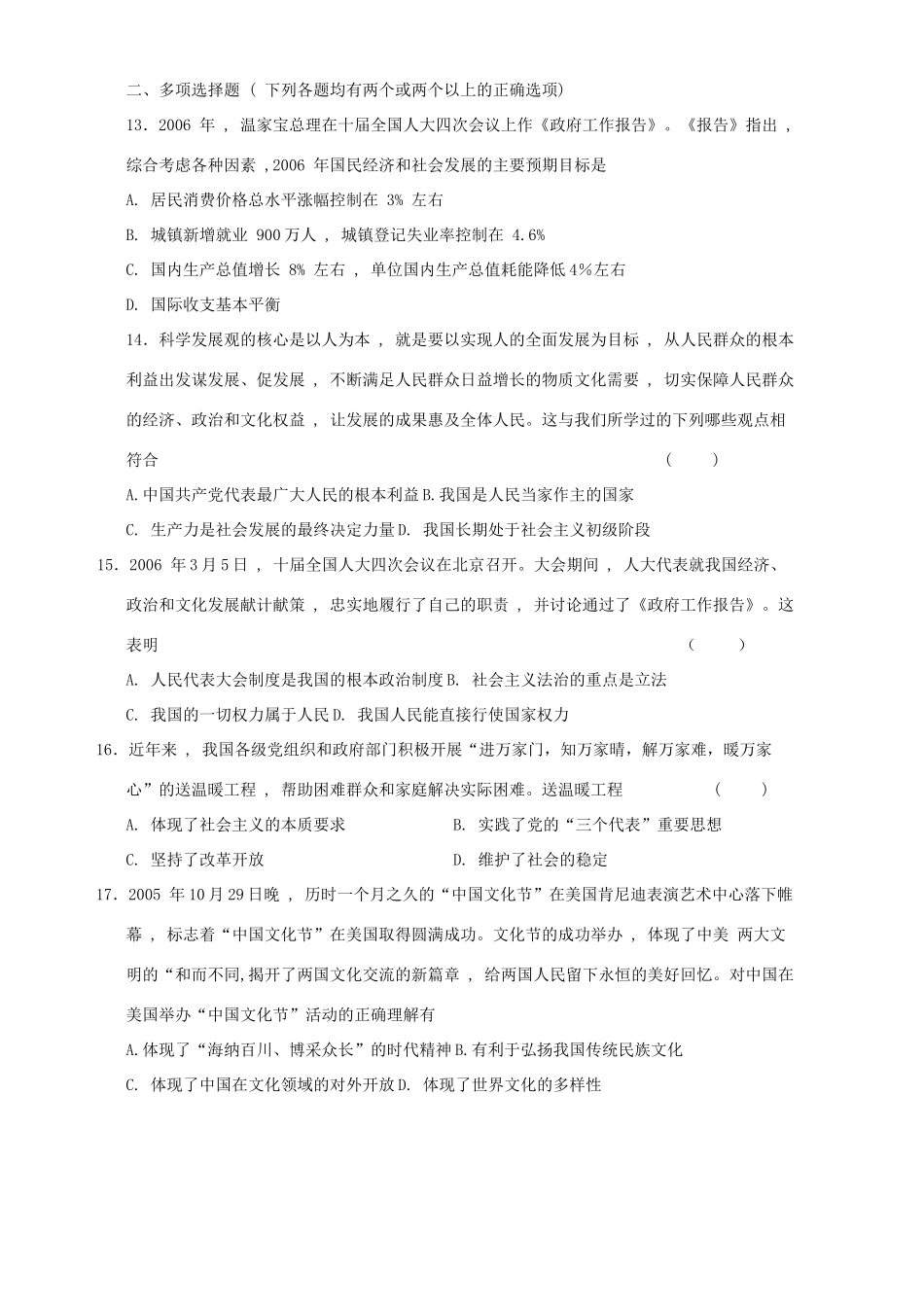 初中毕业会考 思想政治卷 试题_第3页