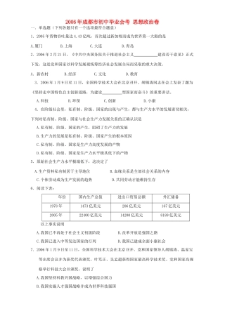 初中毕业会考 思想政治卷 试题