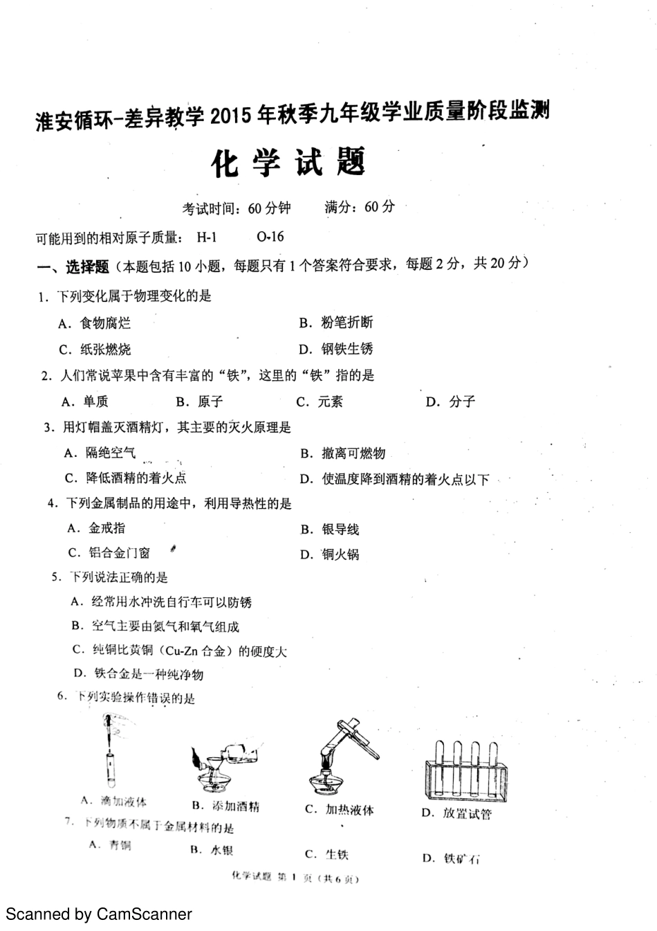 九年级化学12月月考试卷(pdf) 沪教版试卷_第1页