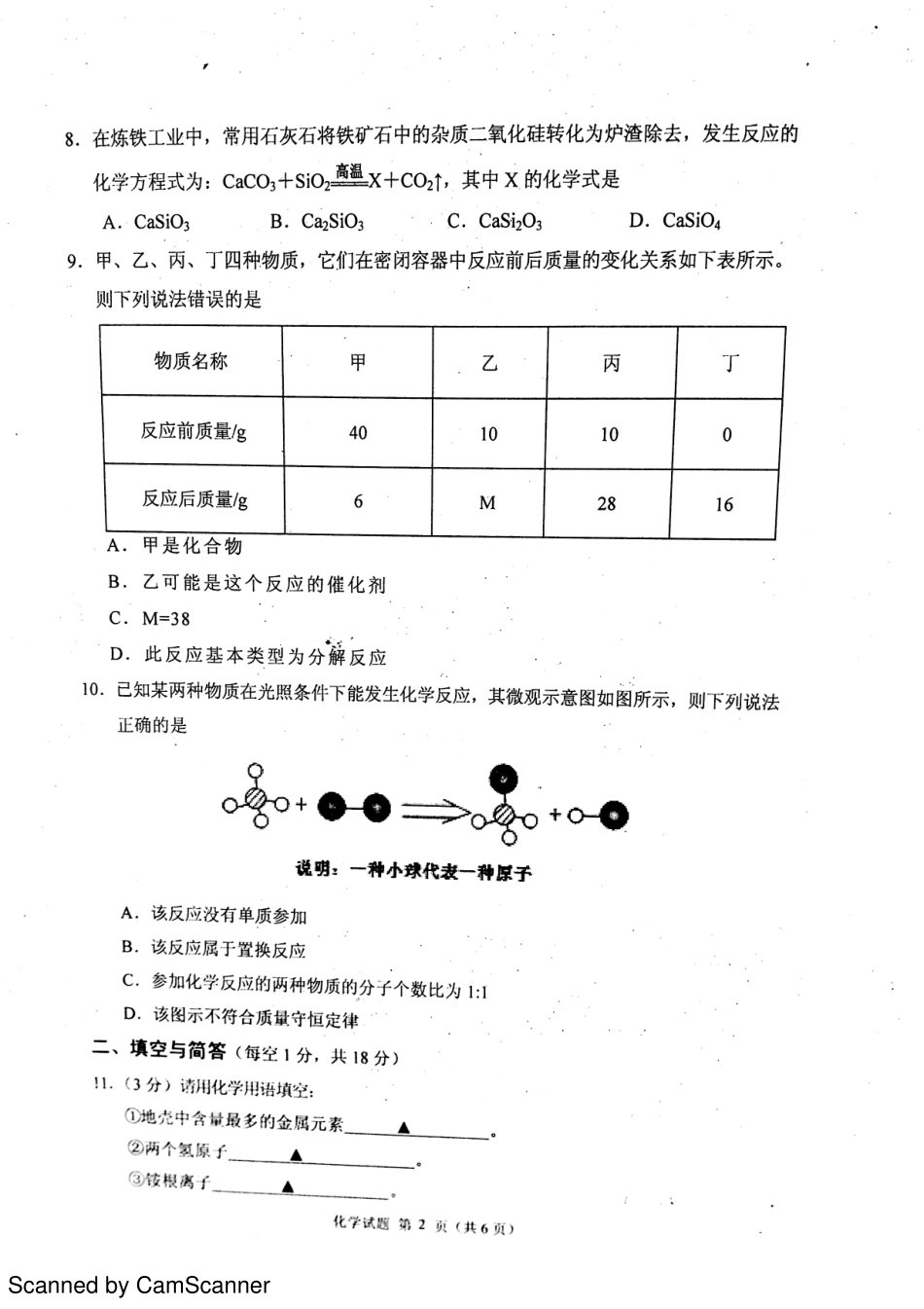 九年级化学12月月考试卷(pdf) 沪教版试卷_第2页