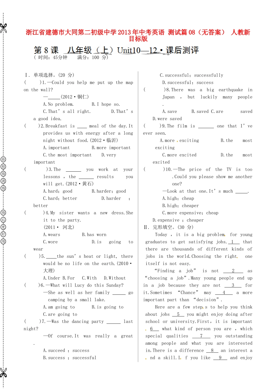 中考英语 测试篇08 人教新目标版试卷_第1页