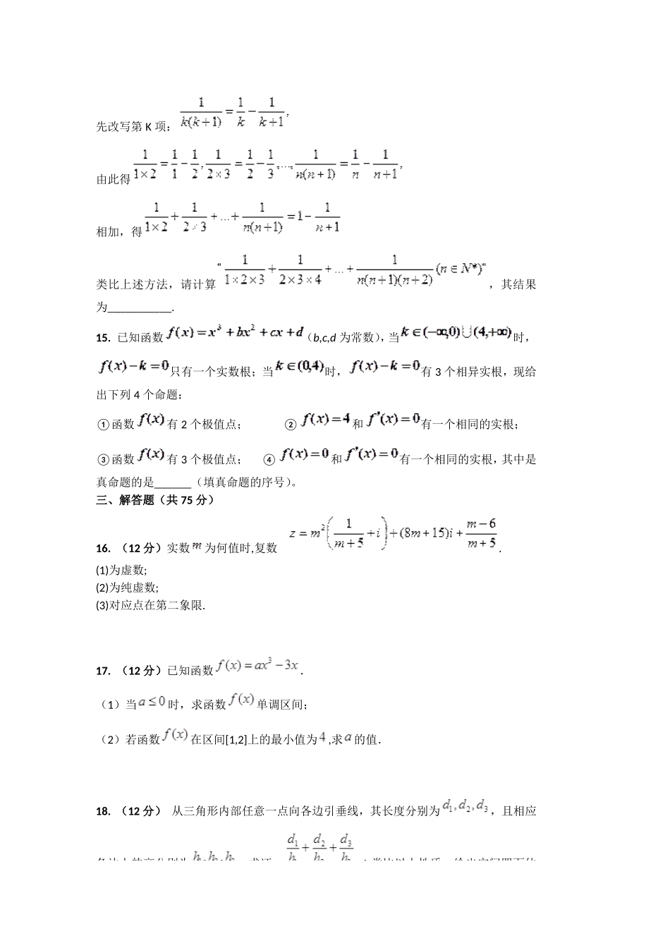安徽省蚌埠二中高二数学下学期期中试卷 文(扫描版)新人教A版试卷_第3页