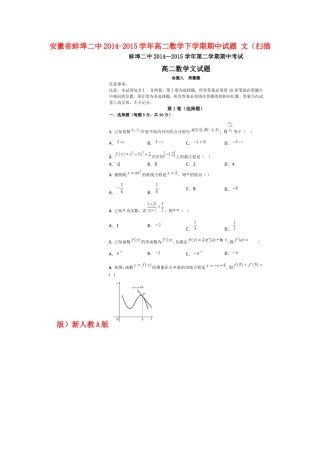 安徽省蚌埠二中高二数学下学期期中试卷 文(扫描版)新人教A版试卷