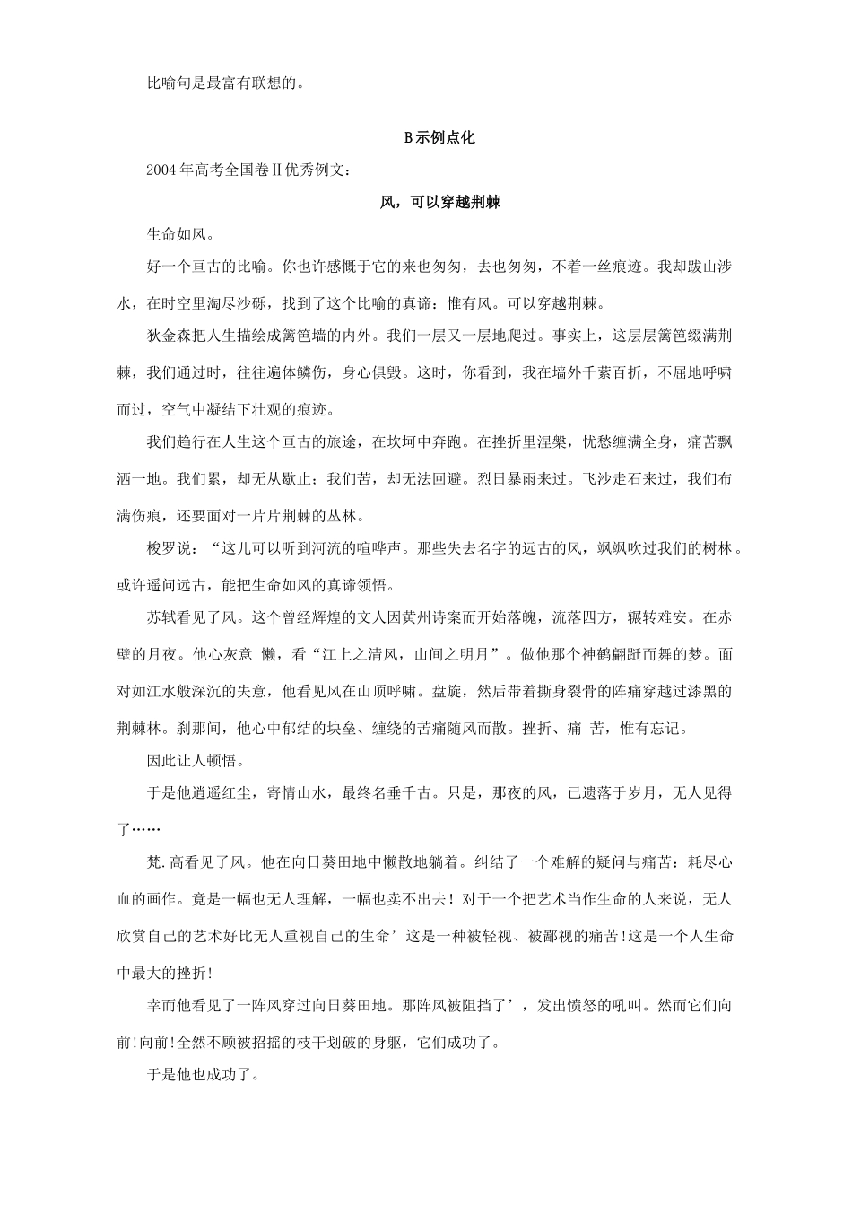 北京地区高考语文作文复习模块十三 比喻性语段操练 人教版 试题_第2页