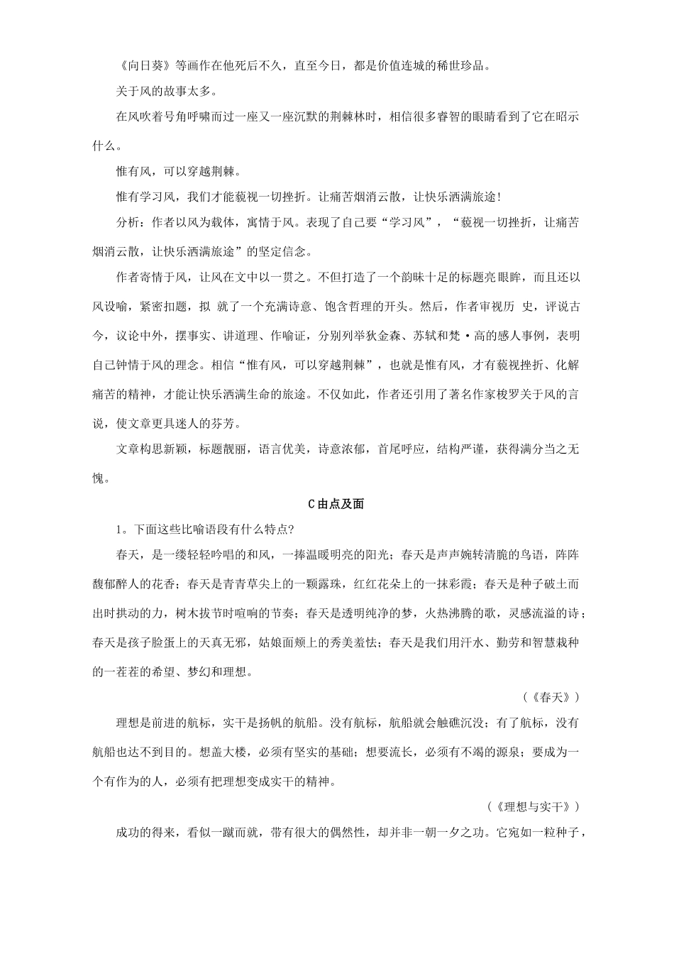 北京地区高考语文作文复习模块十三 比喻性语段操练 人教版 试题_第3页