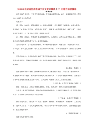 北京地区高考语文作文复习模块十三 比喻性语段操练 人教版 试题