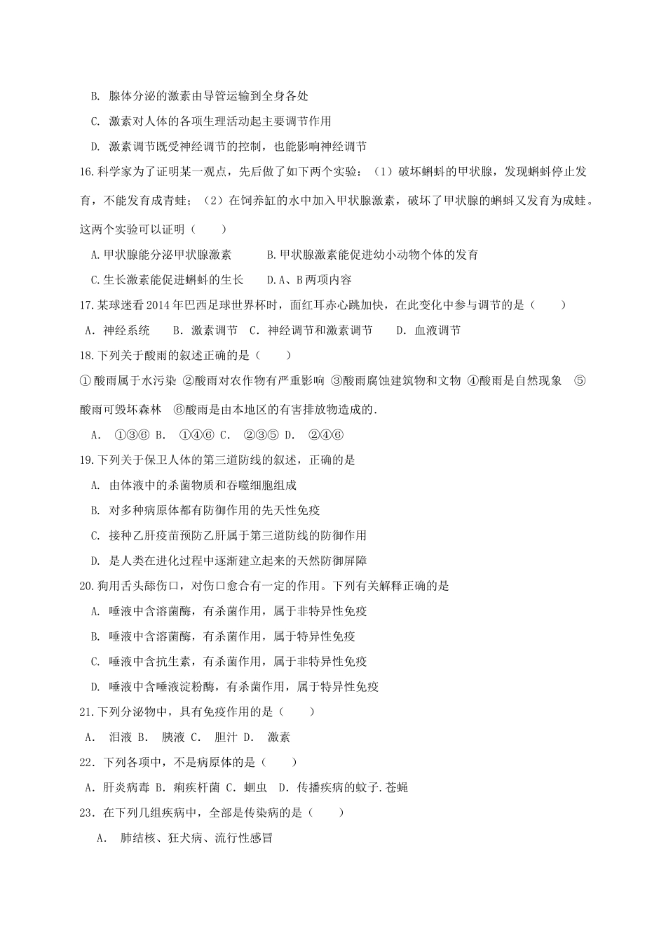 山东省荣成市七年级生物下学期期中试卷_第3页
