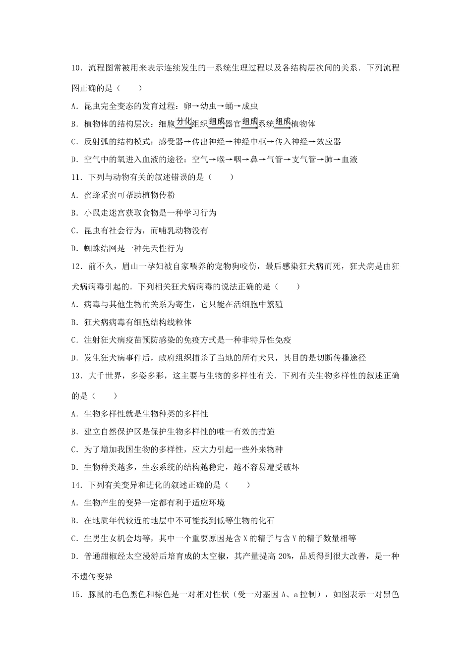 四川省眉山市中考生物真题试卷_第3页