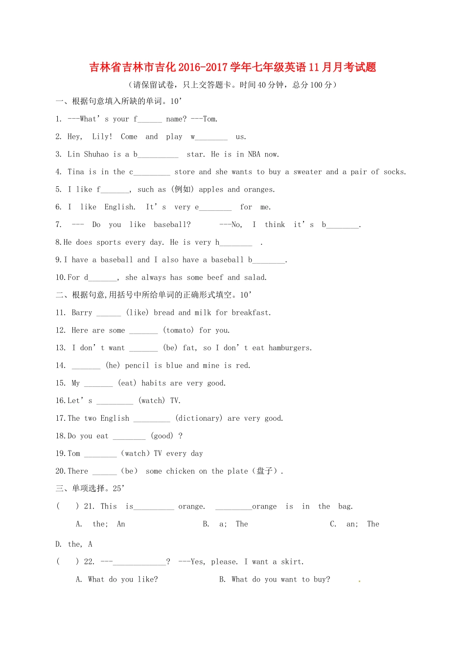 吉林省吉林市吉化七年级英语11月月考试卷_第1页