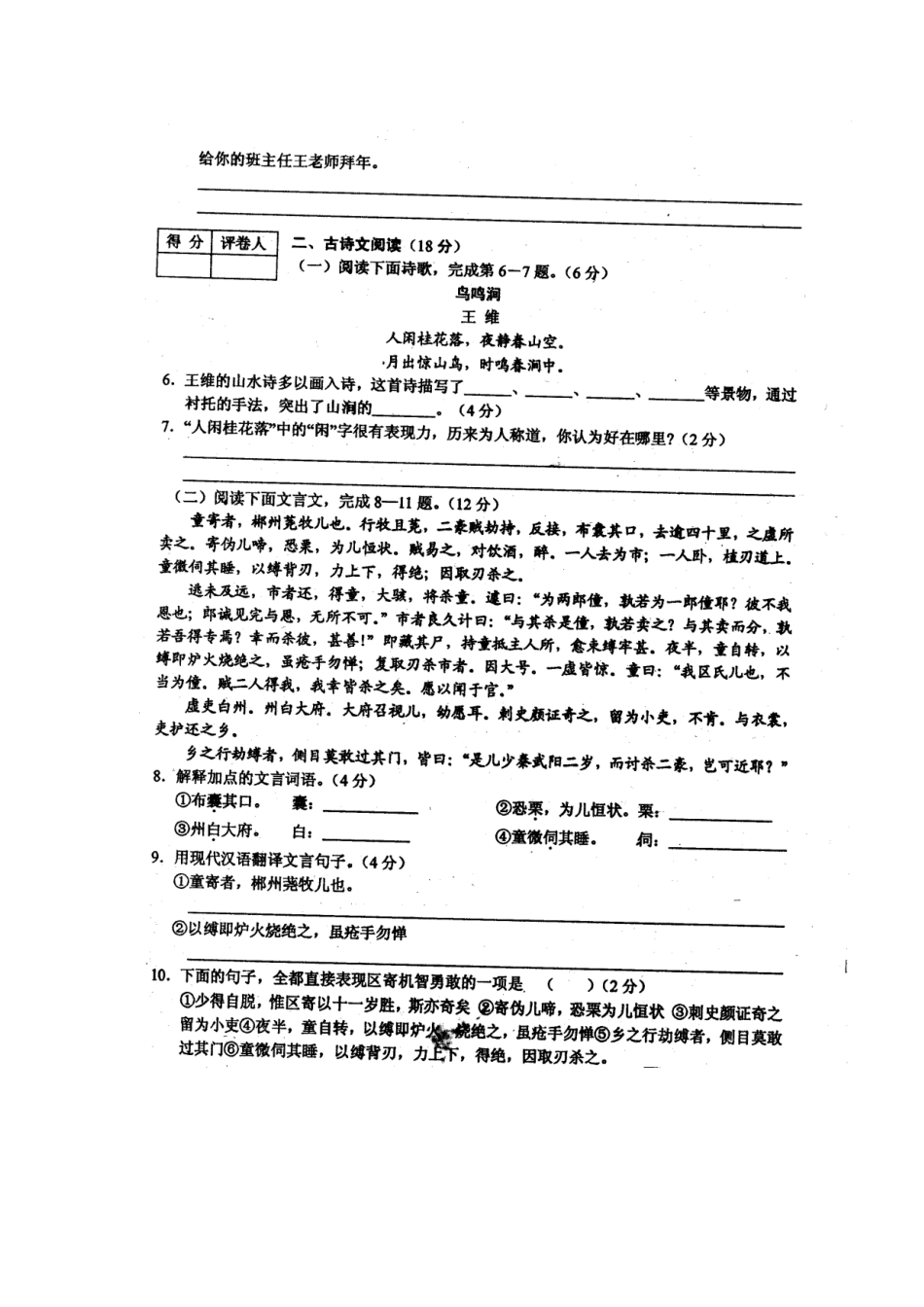 山东省菏泽市定陶县七年级语文上学期期末学业水平测试卷北师大版试卷_第2页