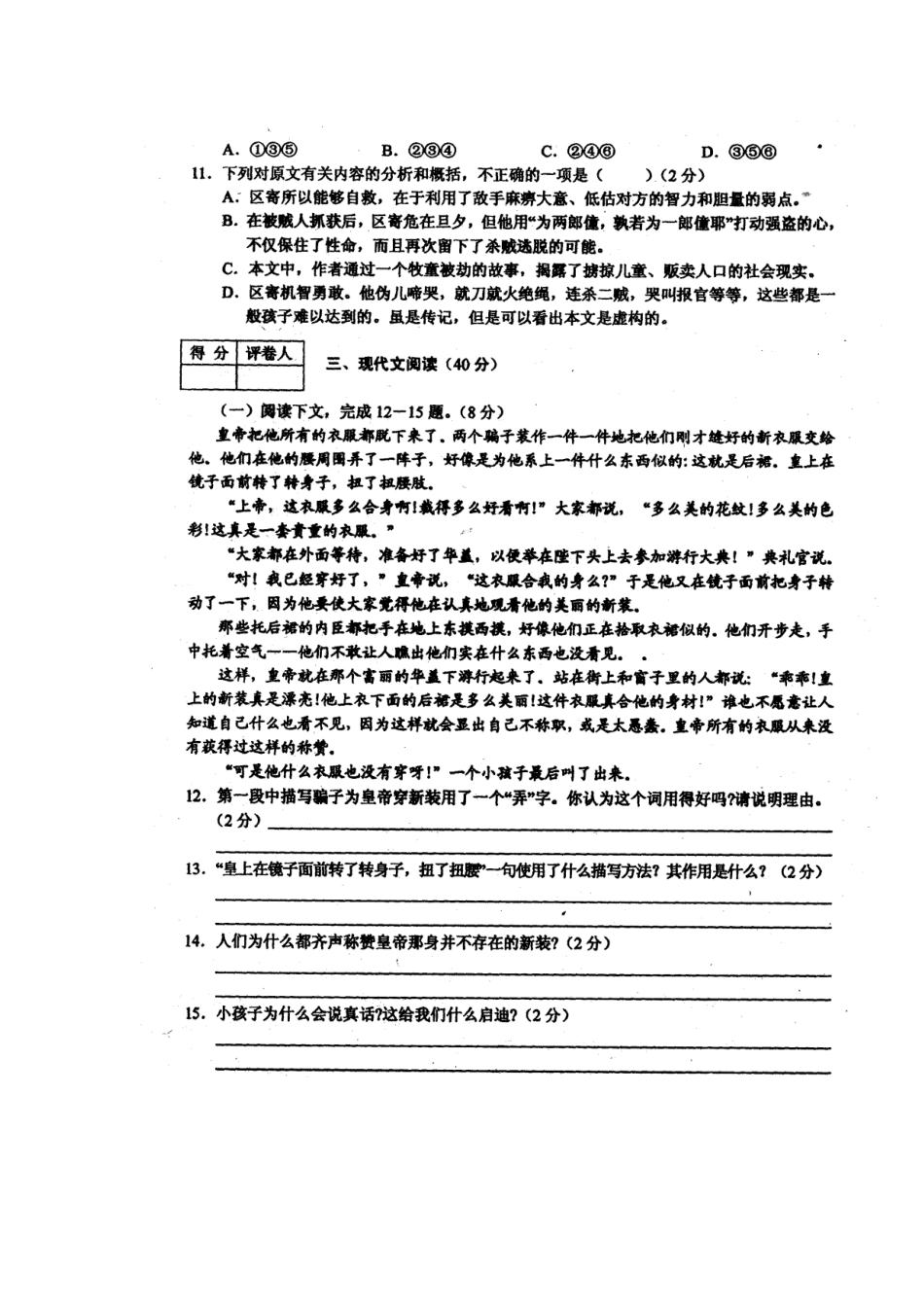 山东省菏泽市定陶县七年级语文上学期期末学业水平测试卷北师大版试卷_第3页