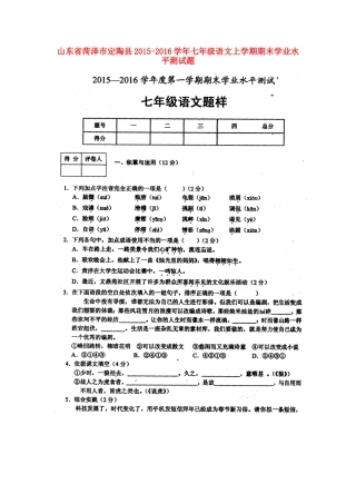 山东省菏泽市定陶县七年级语文上学期期末学业水平测试卷北师大版试卷