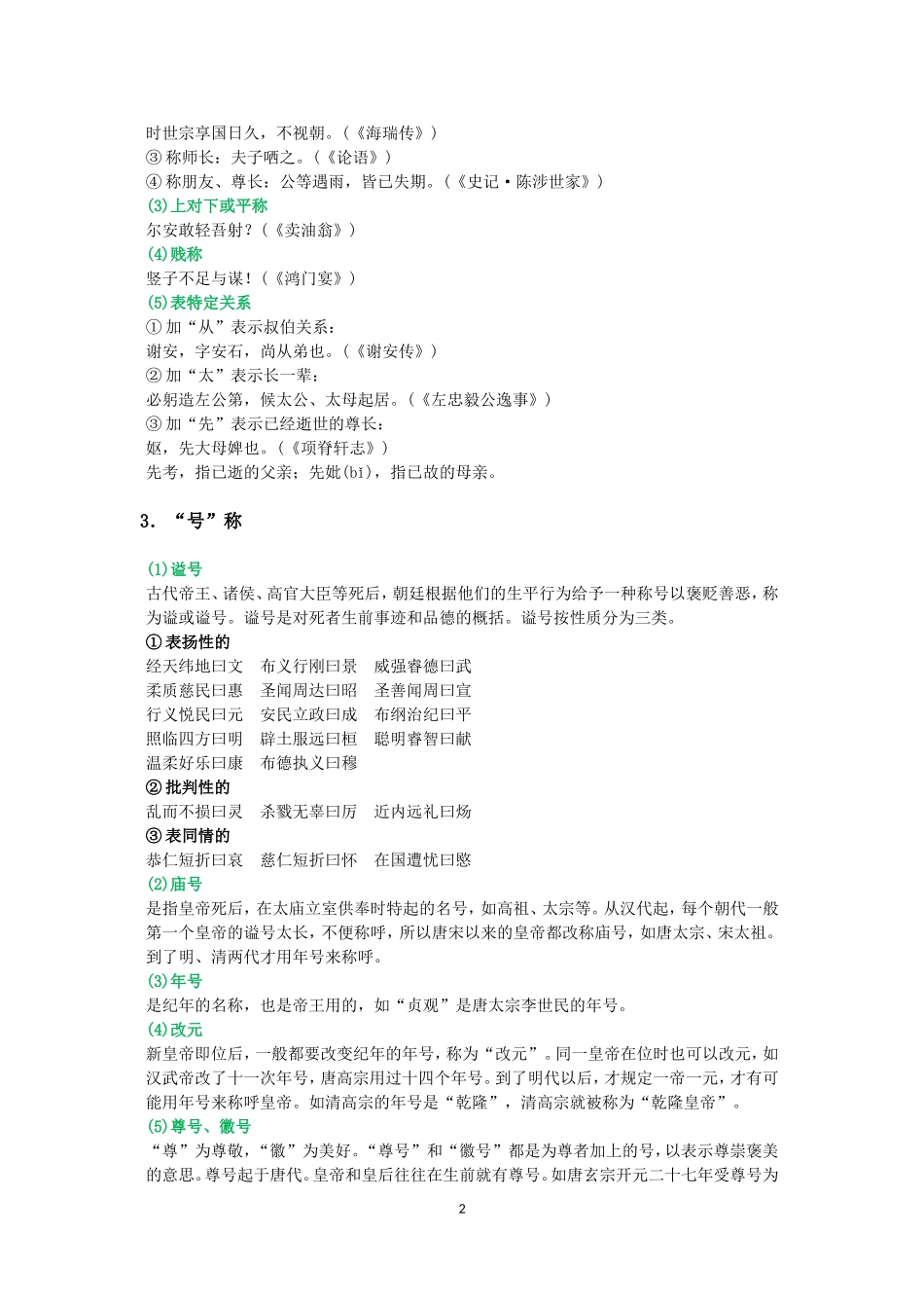 古代文化常识_第2页