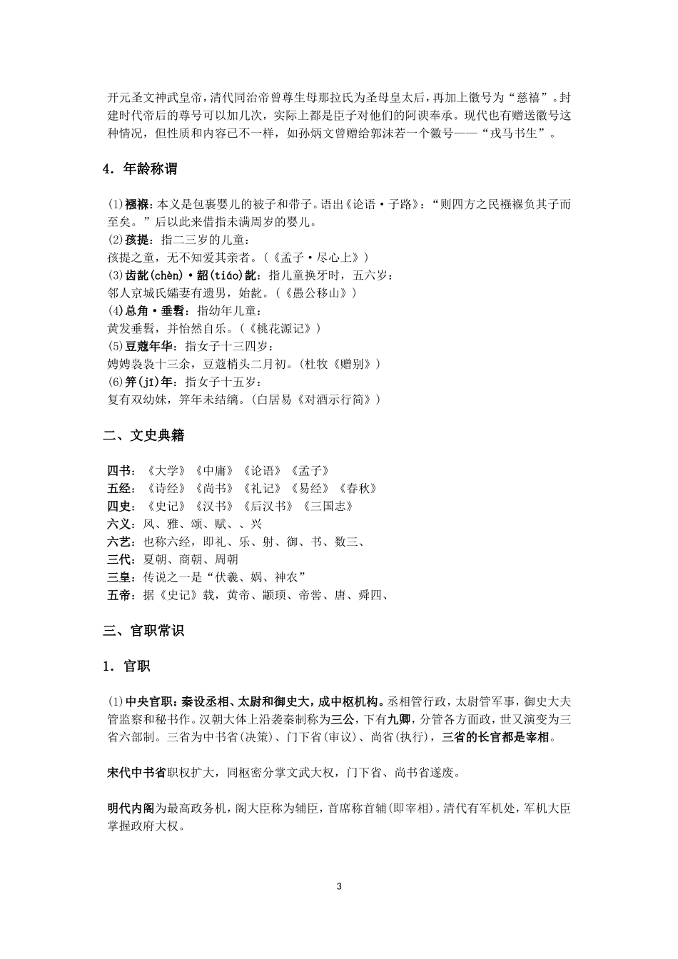 古代文化常识_第3页